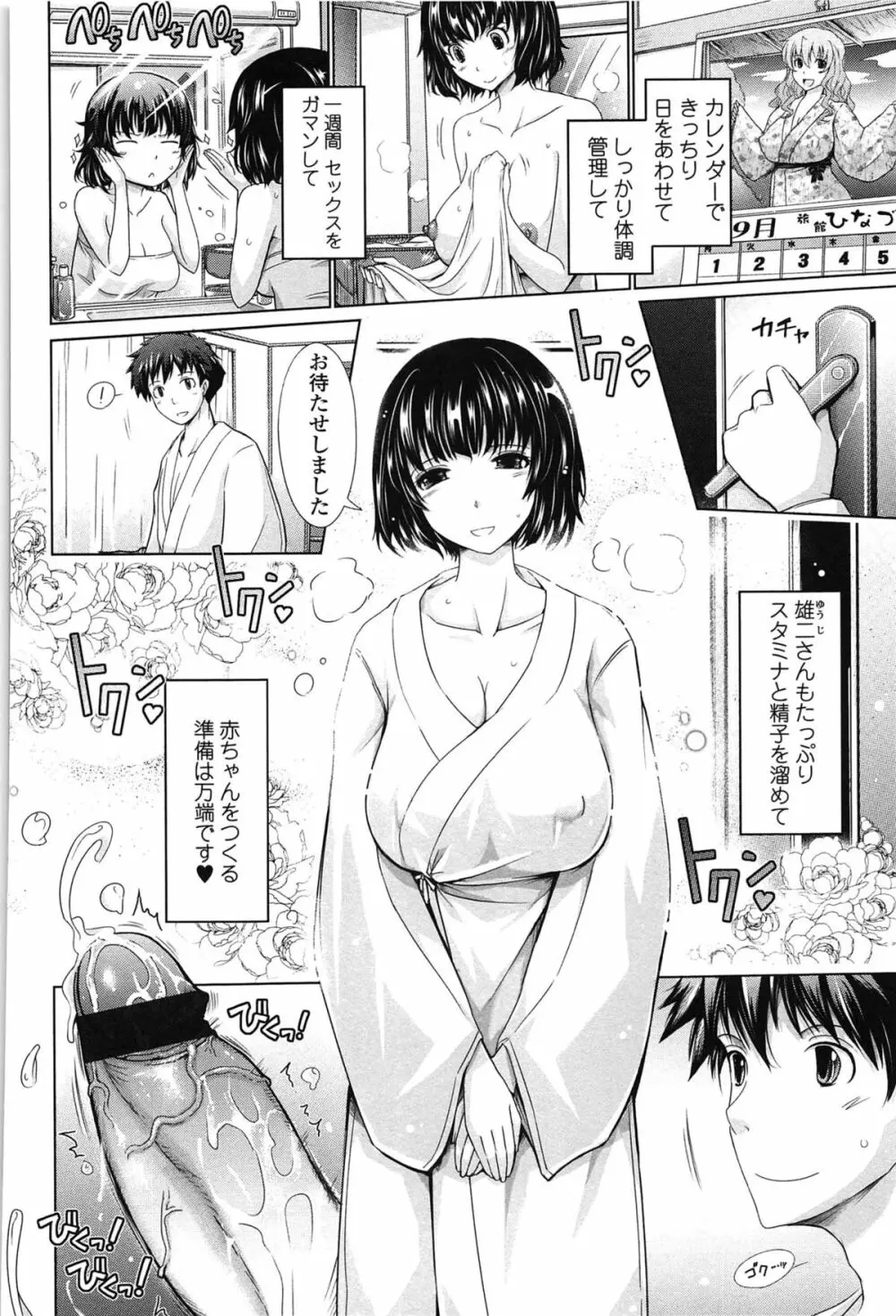 およめさまHONEYDAYS 下 Page.176