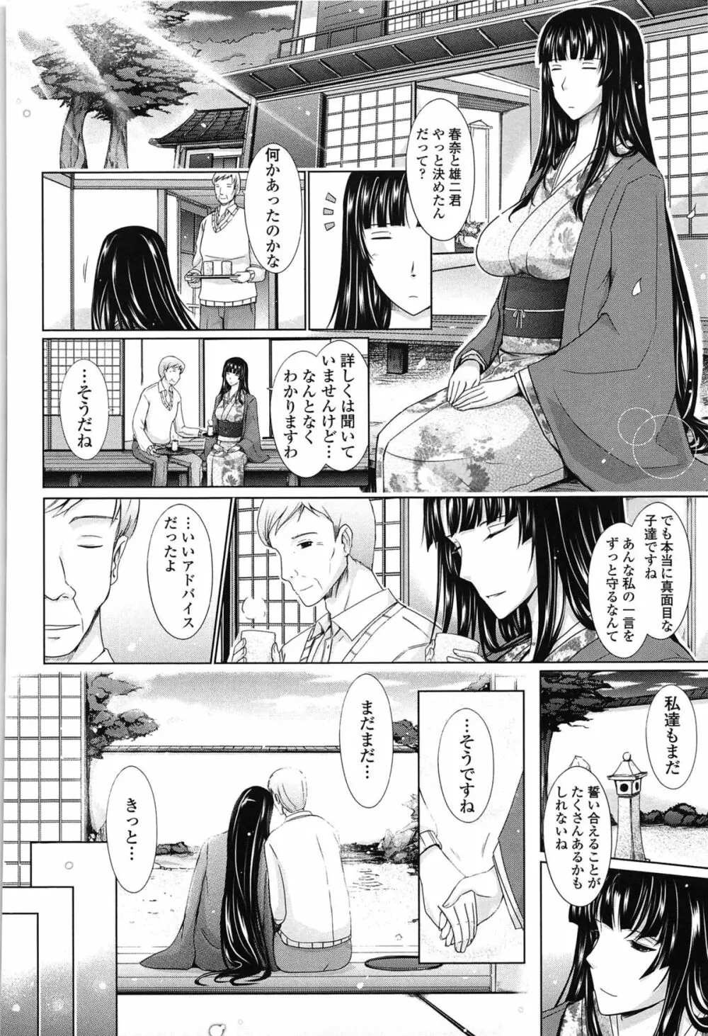 およめさまHONEYDAYS 下 Page.198