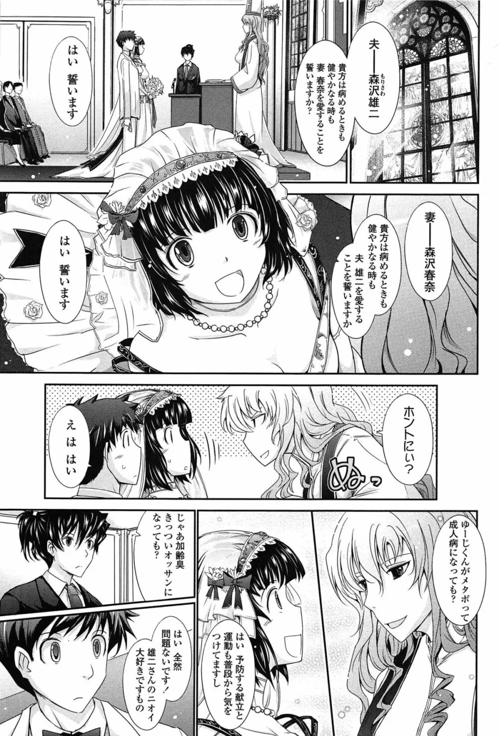 およめさまHONEYDAYS 下 Page.203