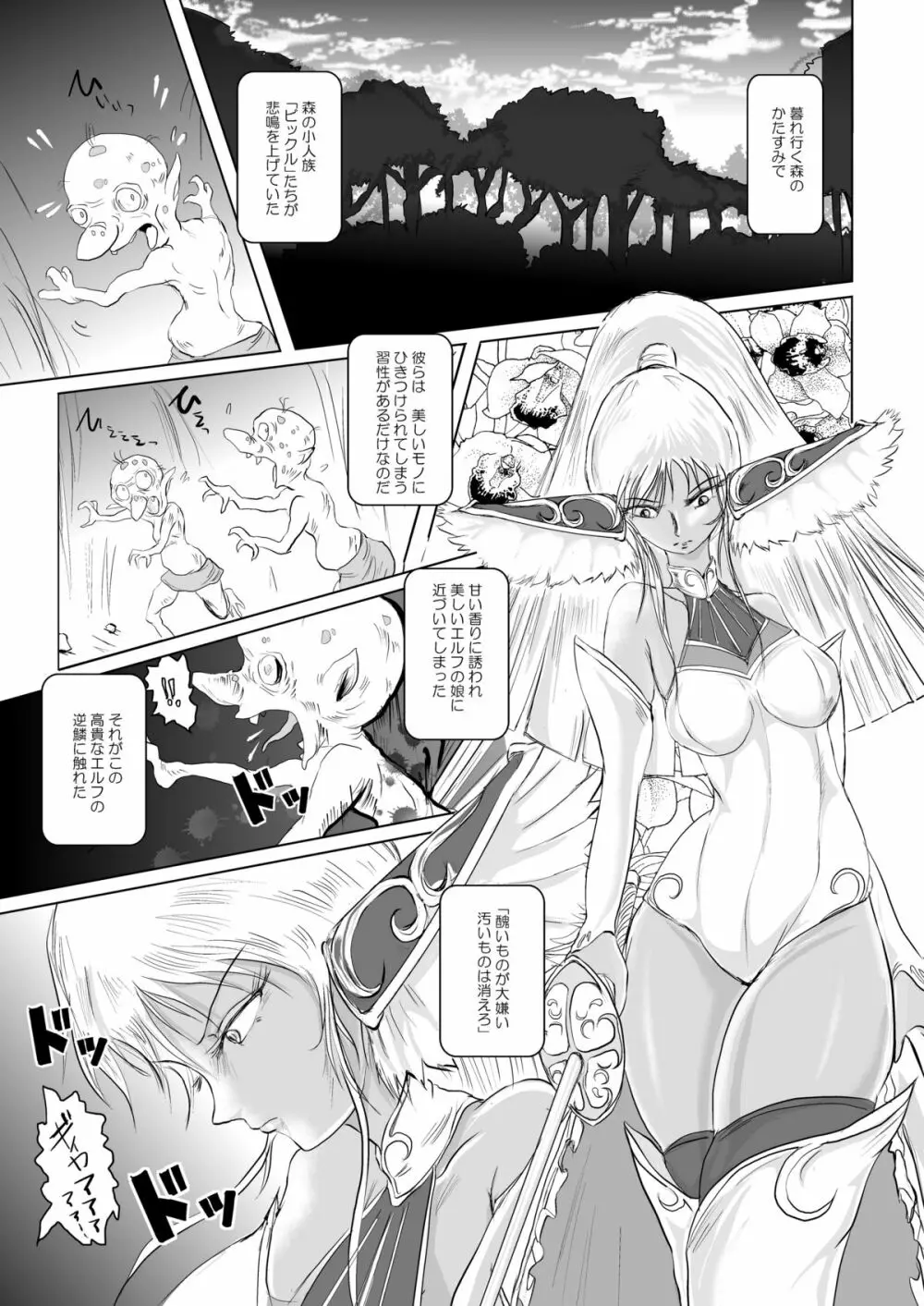 丸呑み耳姦 エルフイーター Page.3