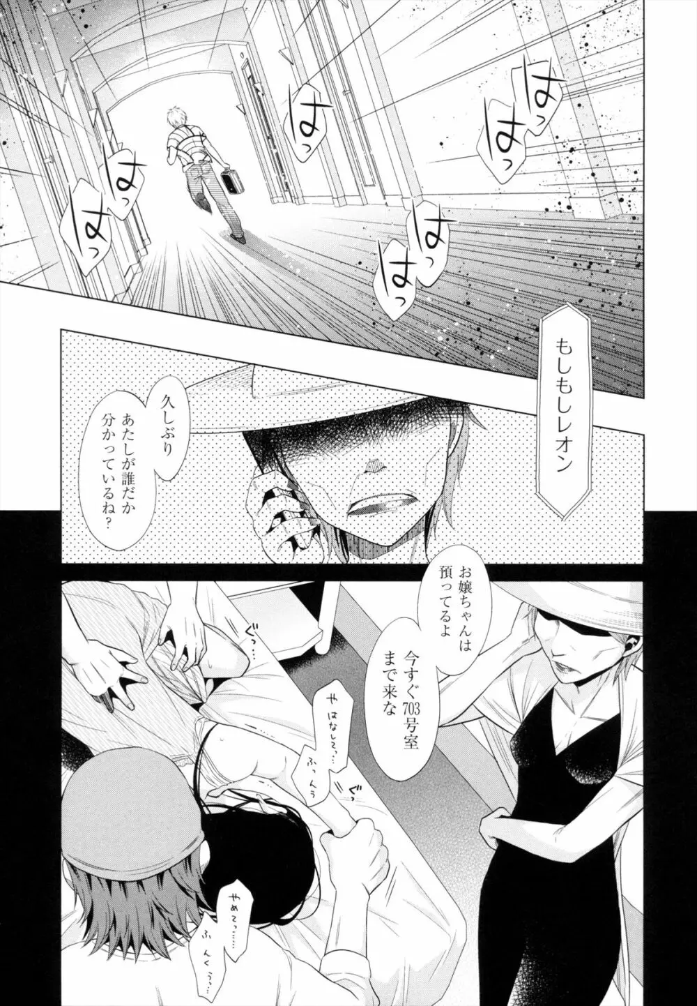 少女とギャングと青い夜 Page.118