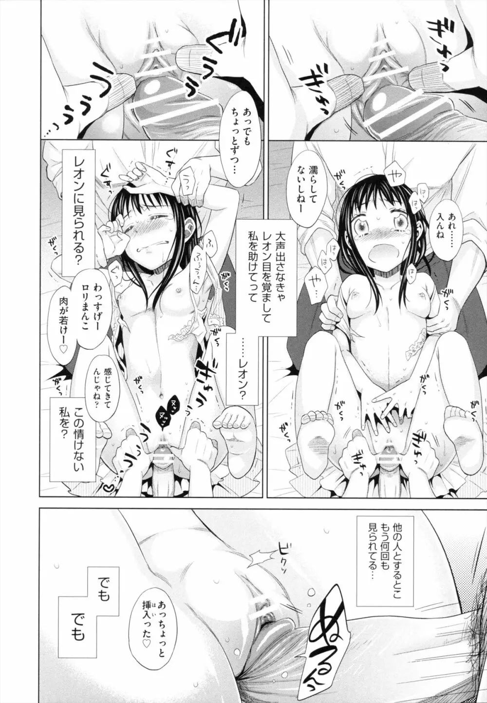 少女とギャングと青い夜 Page.129