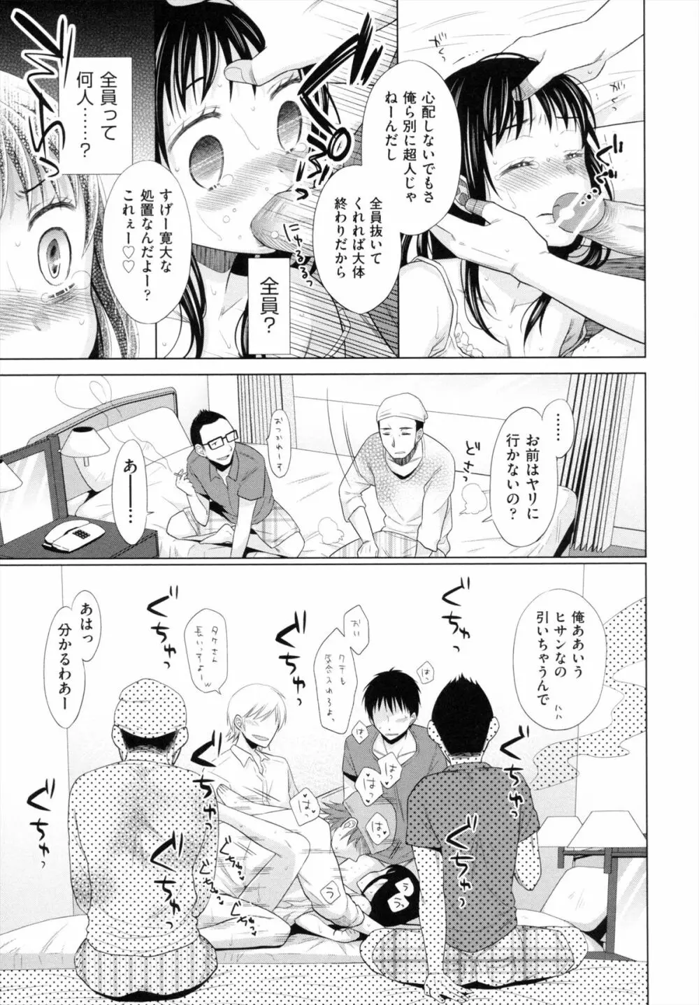 少女とギャングと青い夜 Page.132