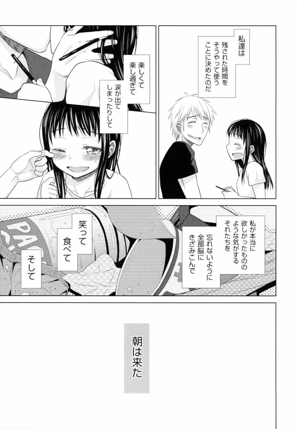 少女とギャングと青い夜 Page.180