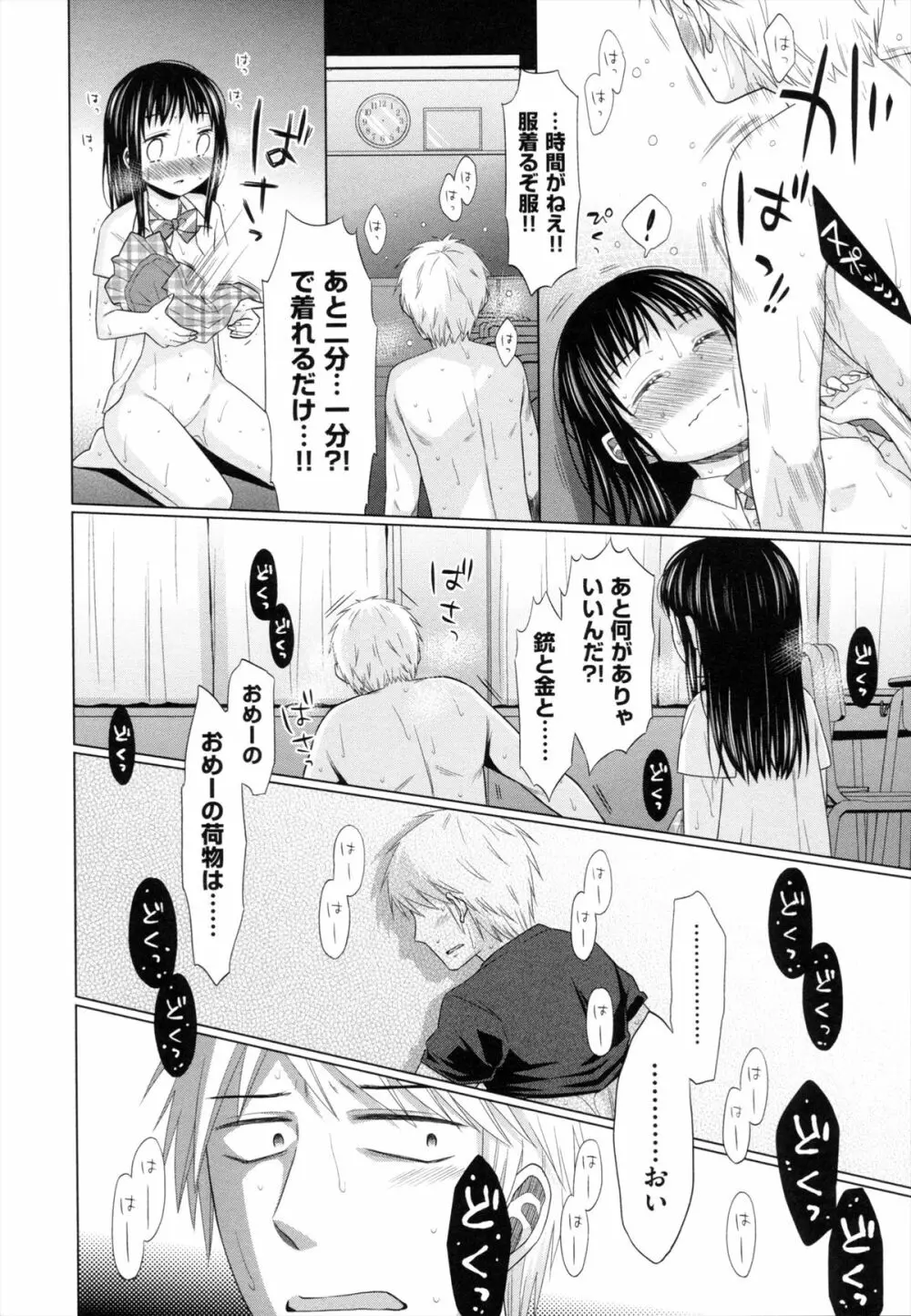 少女とギャングと青い夜 Page.219