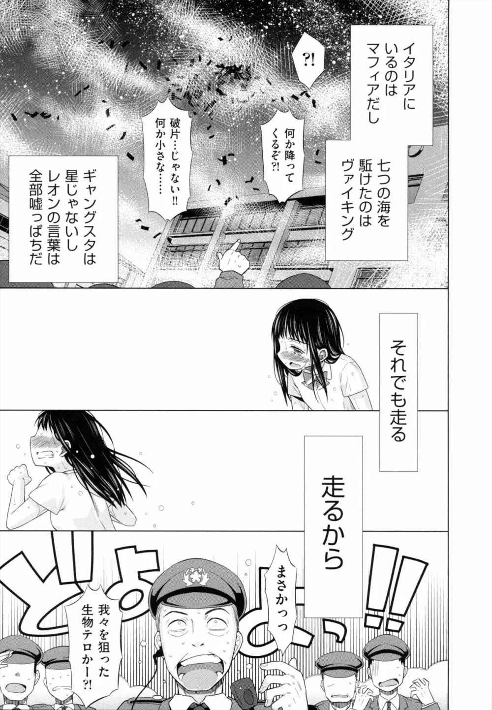 少女とギャングと青い夜 Page.224