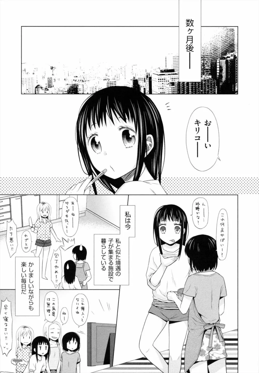 少女とギャングと青い夜 Page.228