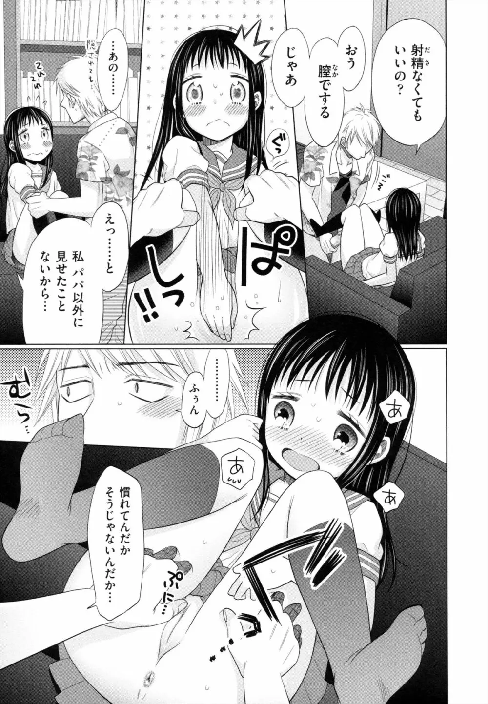 少女とギャングと青い夜 Page.44