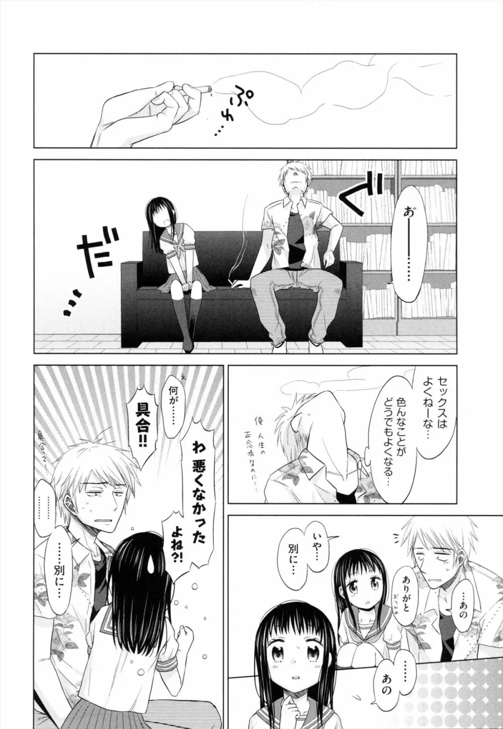 少女とギャングと青い夜 Page.55