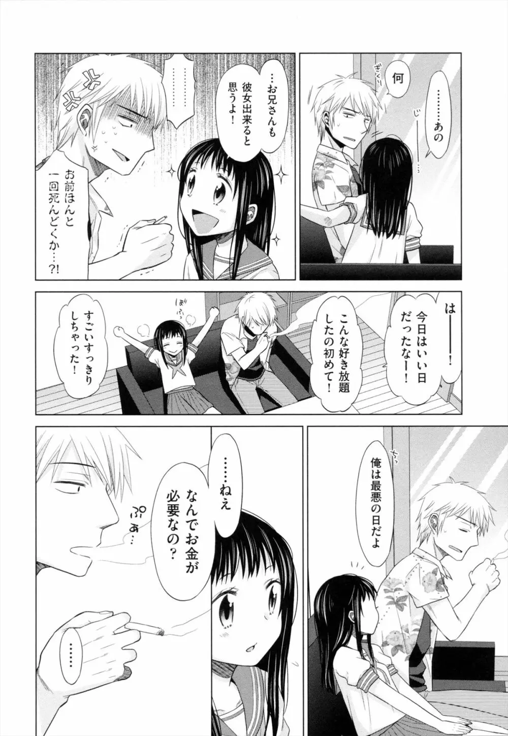 少女とギャングと青い夜 Page.57