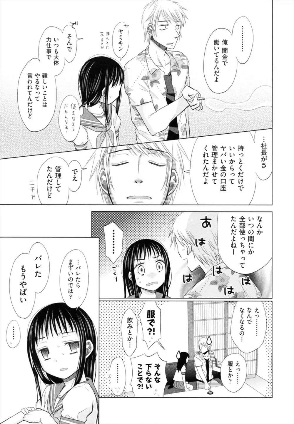 少女とギャングと青い夜 Page.58