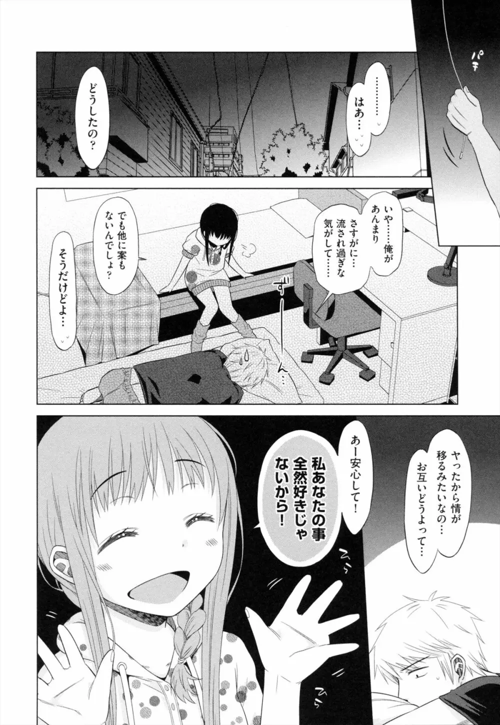 少女とギャングと青い夜 Page.63