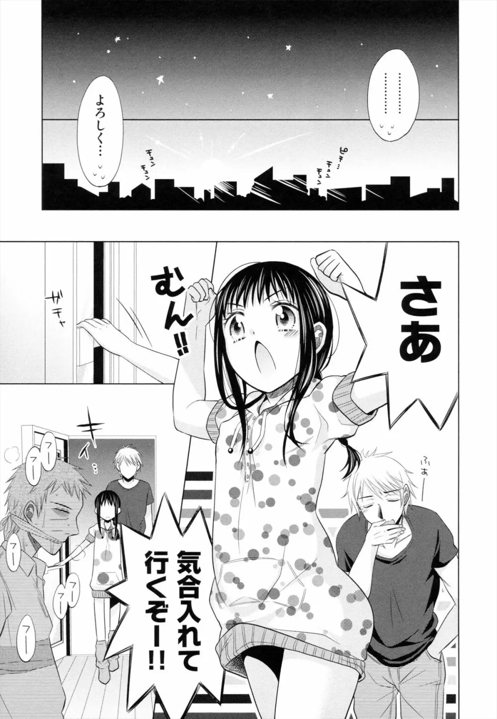 少女とギャングと青い夜 Page.66