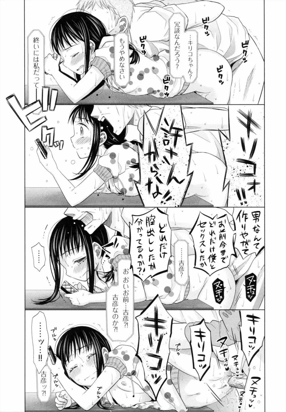 少女とギャングと青い夜 Page.76