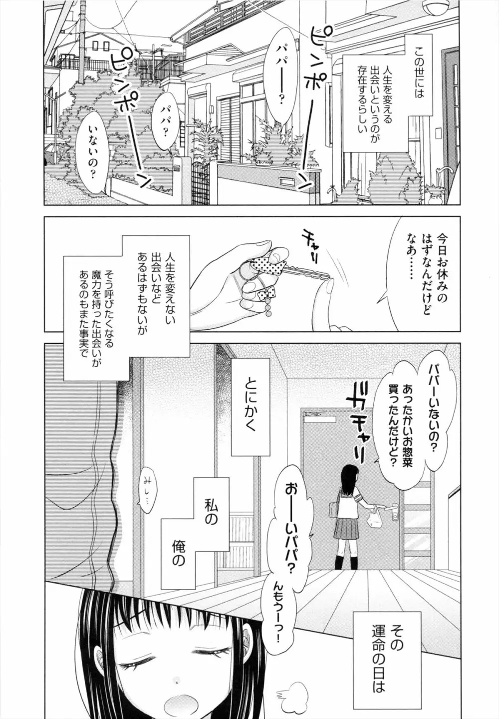 少女とギャングと青い夜 Page.8