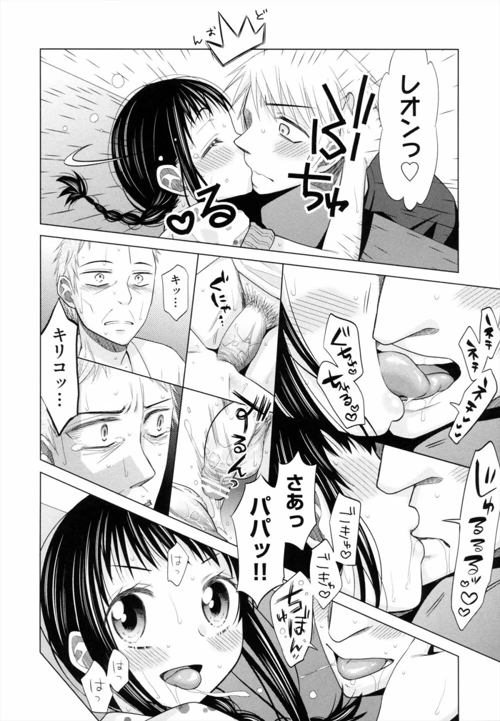 少女とギャングと青い夜 Page.81