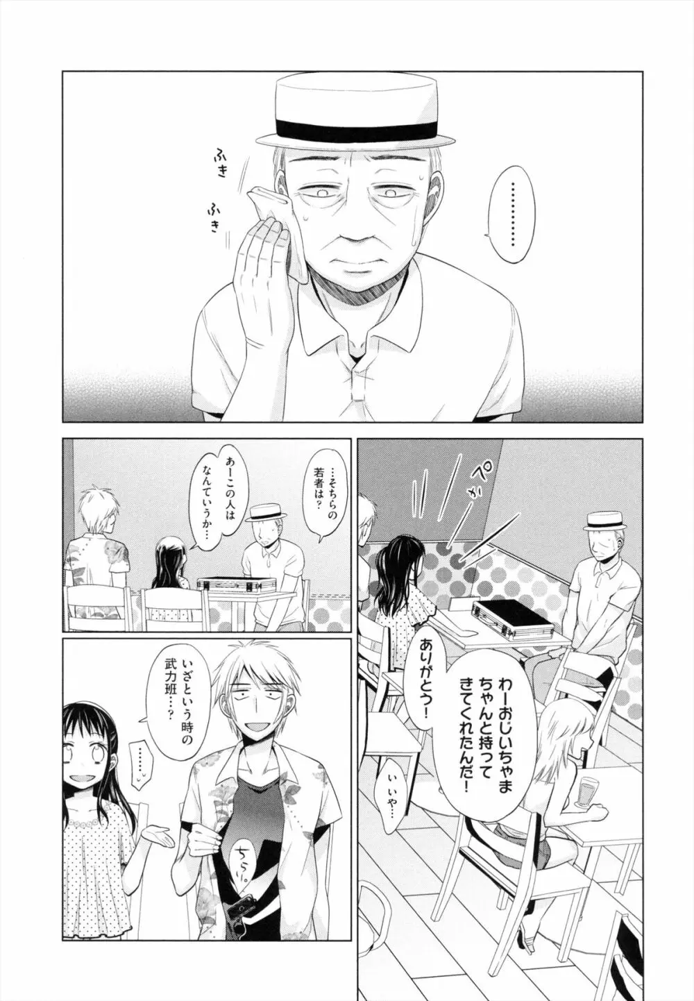 少女とギャングと青い夜 Page.88