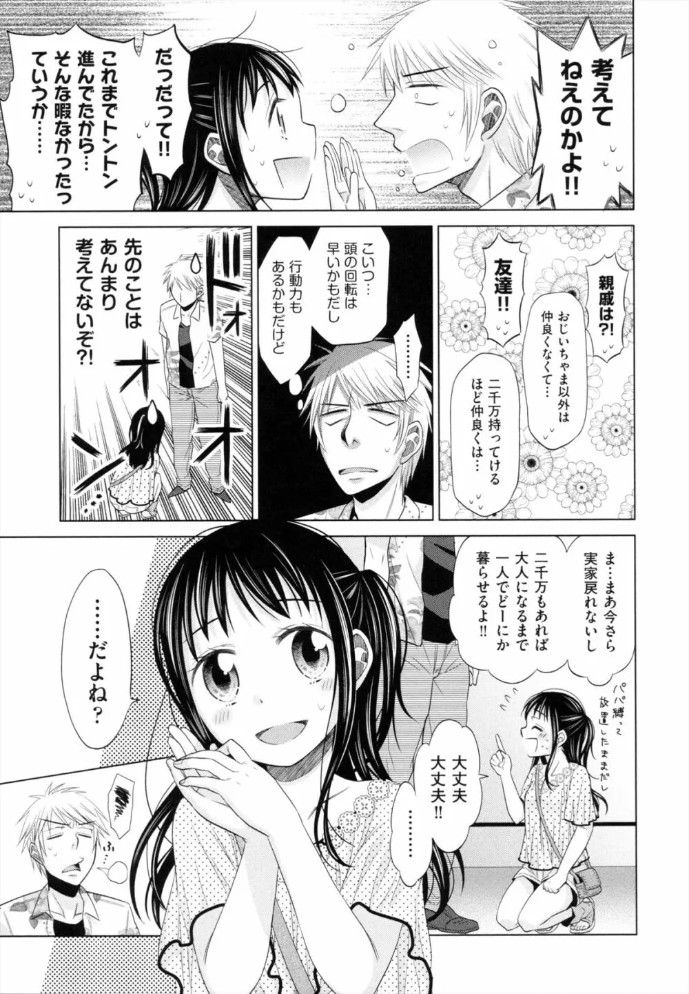 少女とギャングと青い夜 Page.92