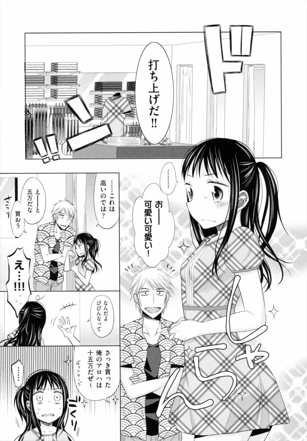 少女とギャングと青い夜 Page.94