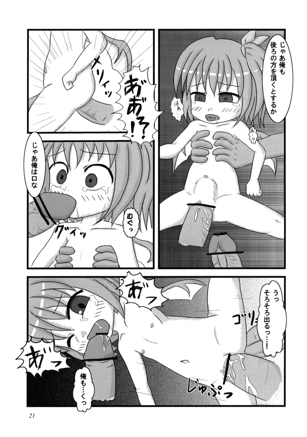 うっぷんはらすほん。 Page.21