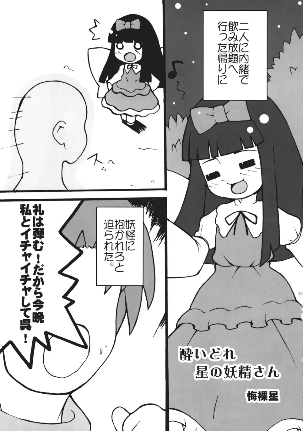 うっぷんはらすほん。 Page.23