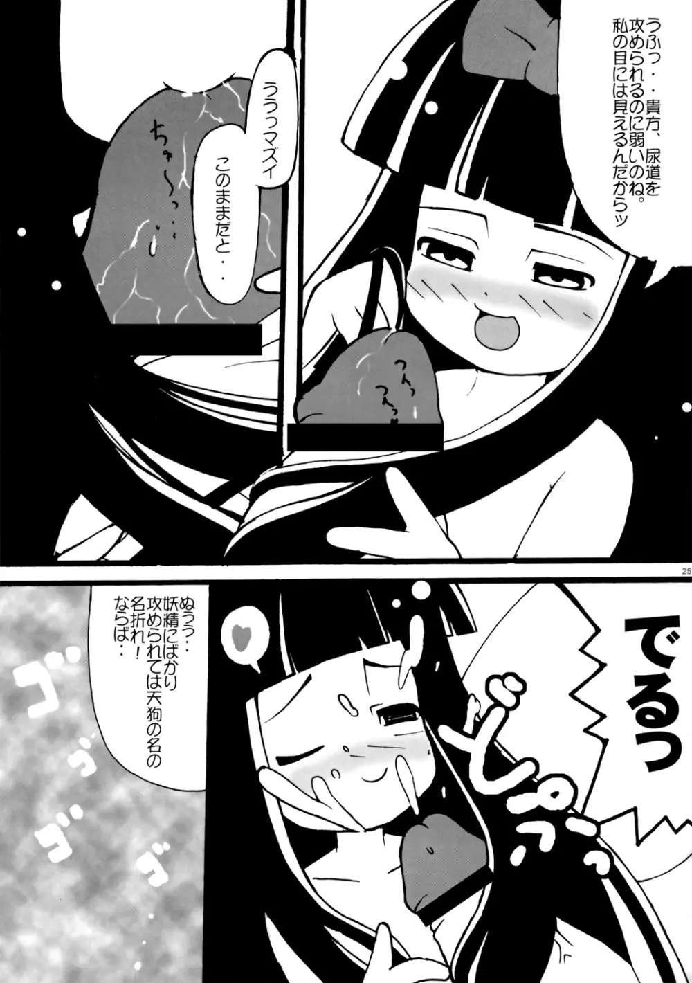 うっぷんはらすほん。 Page.25