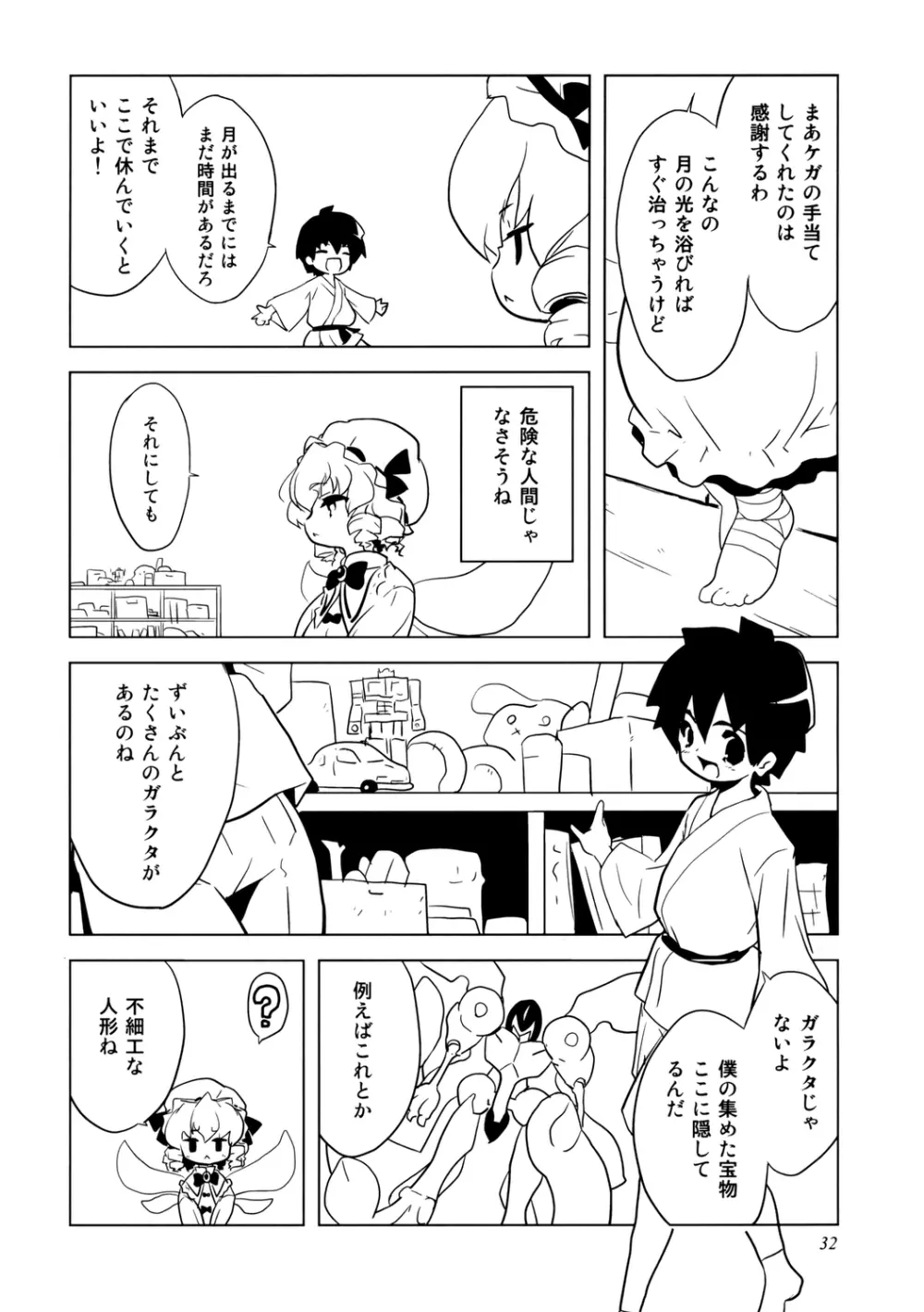 うっぷんはらすほん。 Page.32