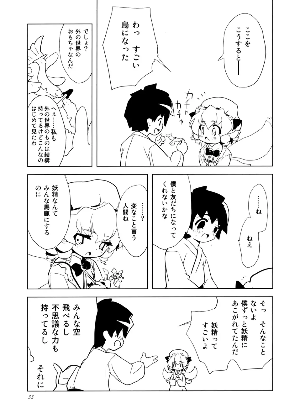 うっぷんはらすほん。 Page.33