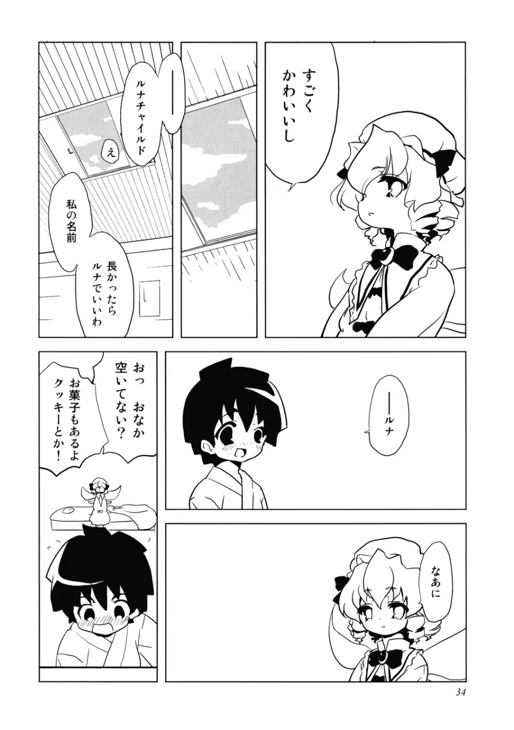 うっぷんはらすほん。 Page.34