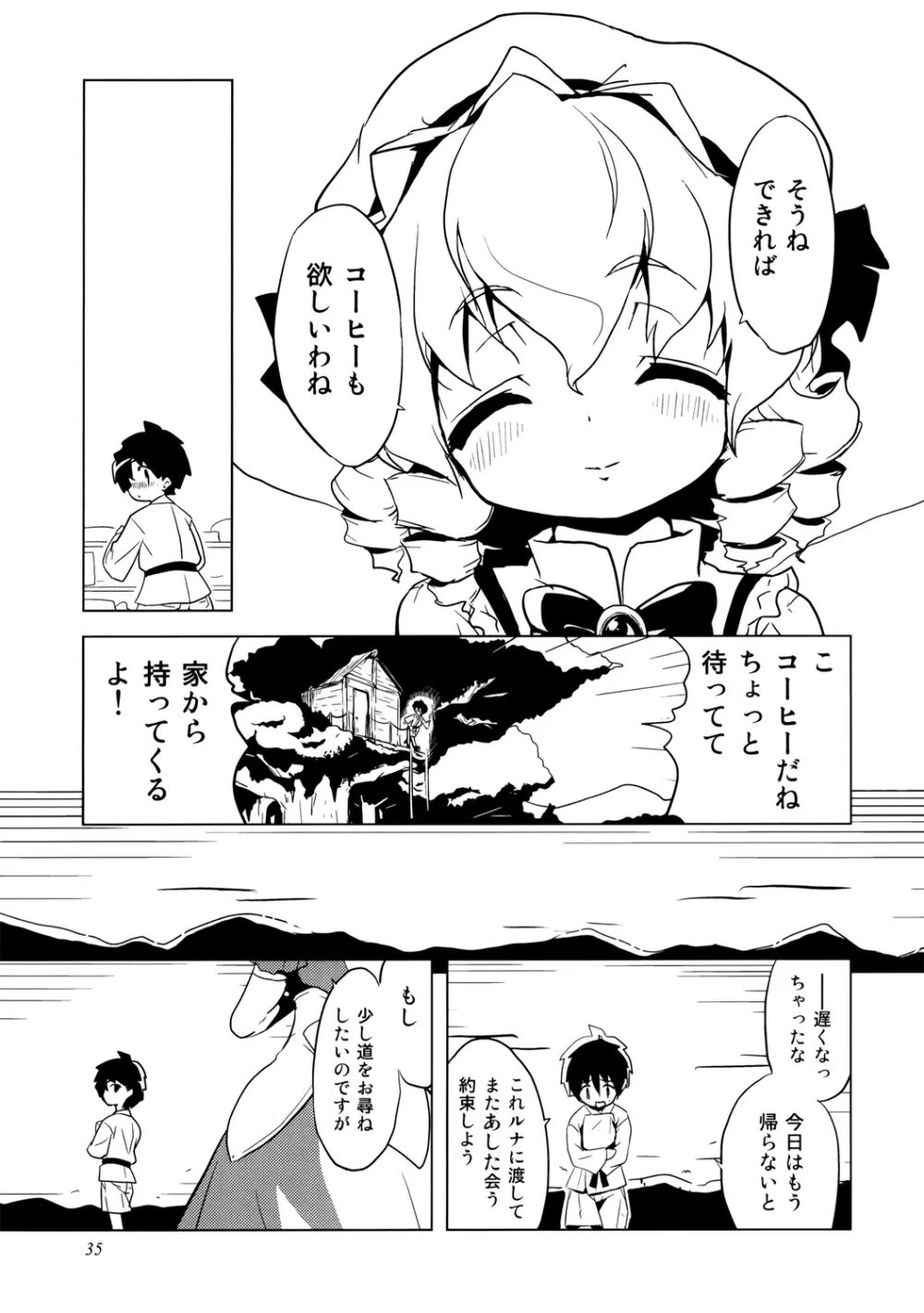 うっぷんはらすほん。 Page.35