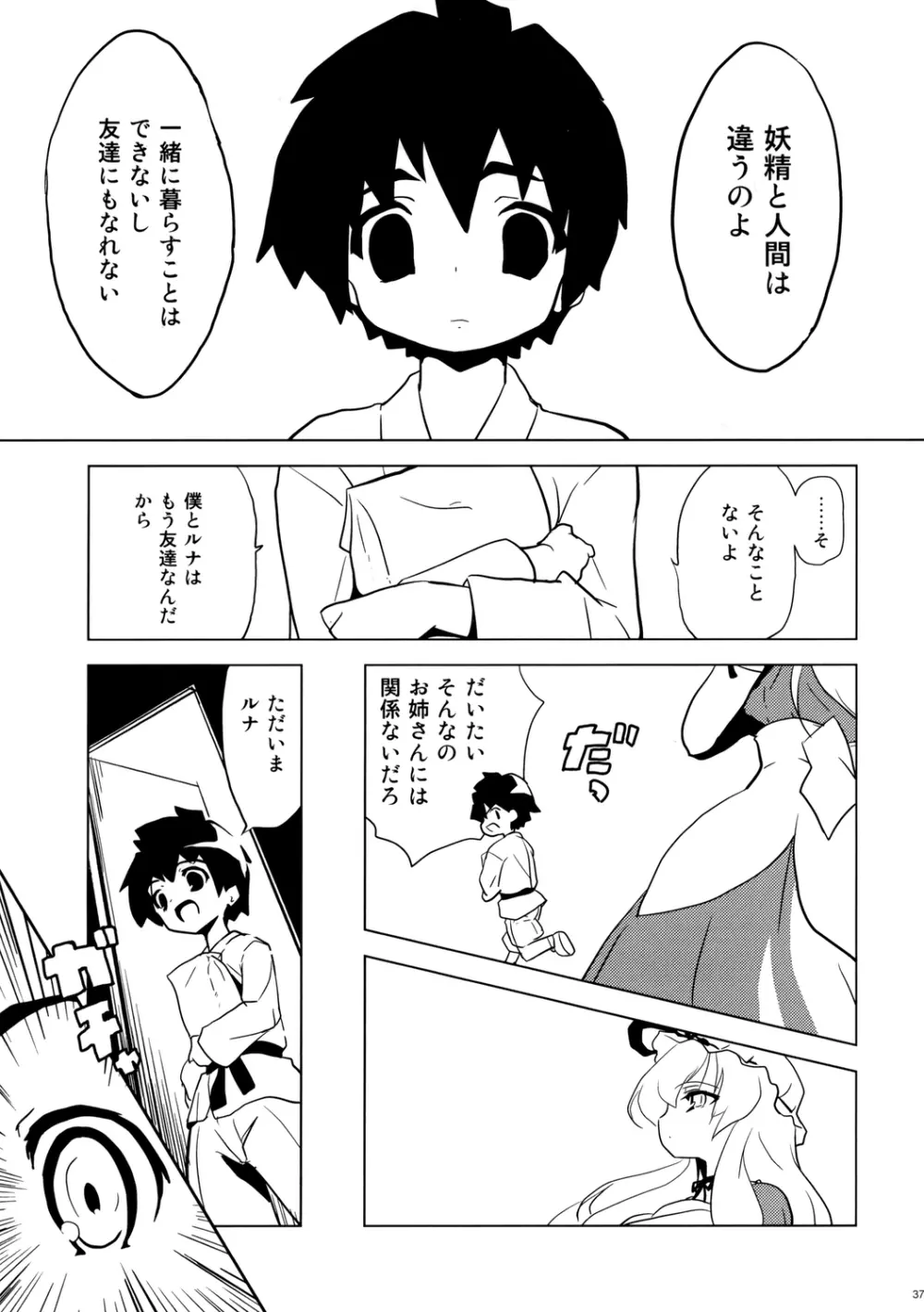 うっぷんはらすほん。 Page.37