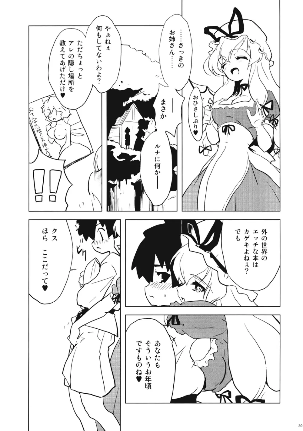 うっぷんはらすほん。 Page.39