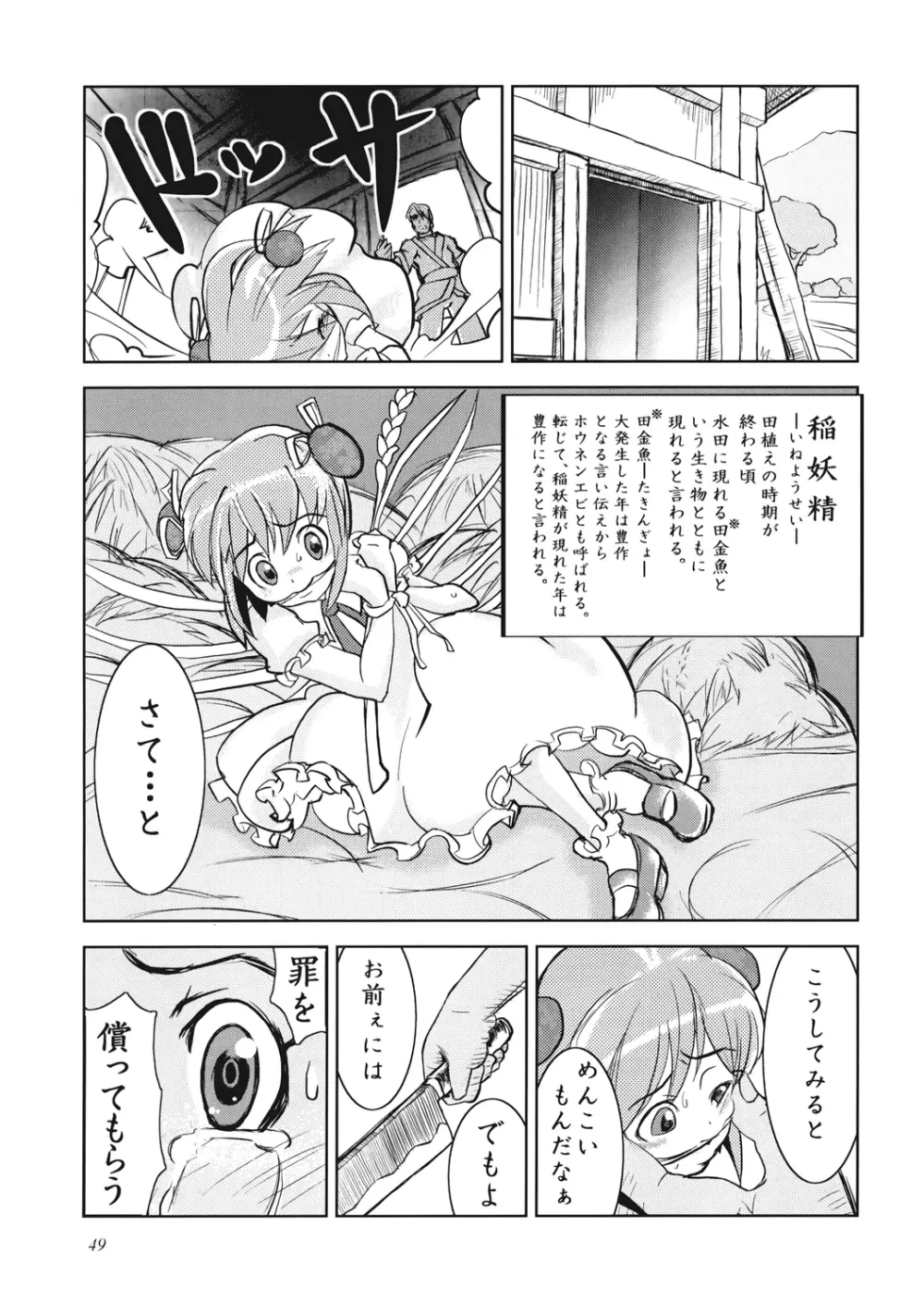 うっぷんはらすほん。 Page.49