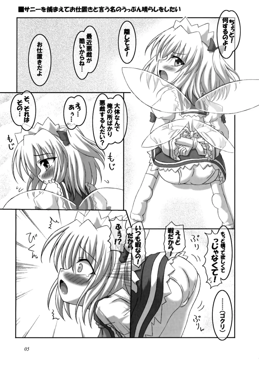 うっぷんはらすほん。 Page.5