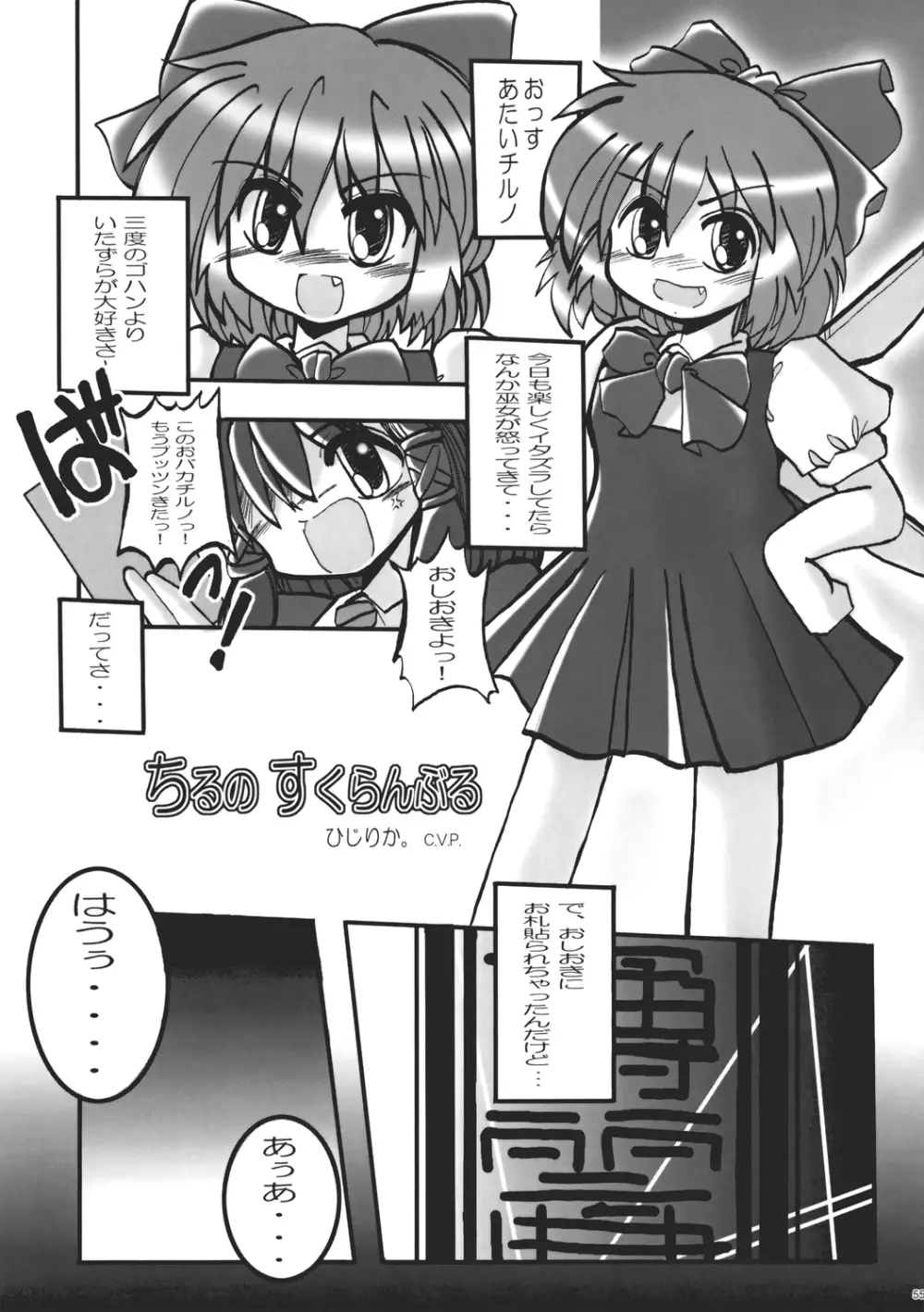 うっぷんはらすほん。 Page.55