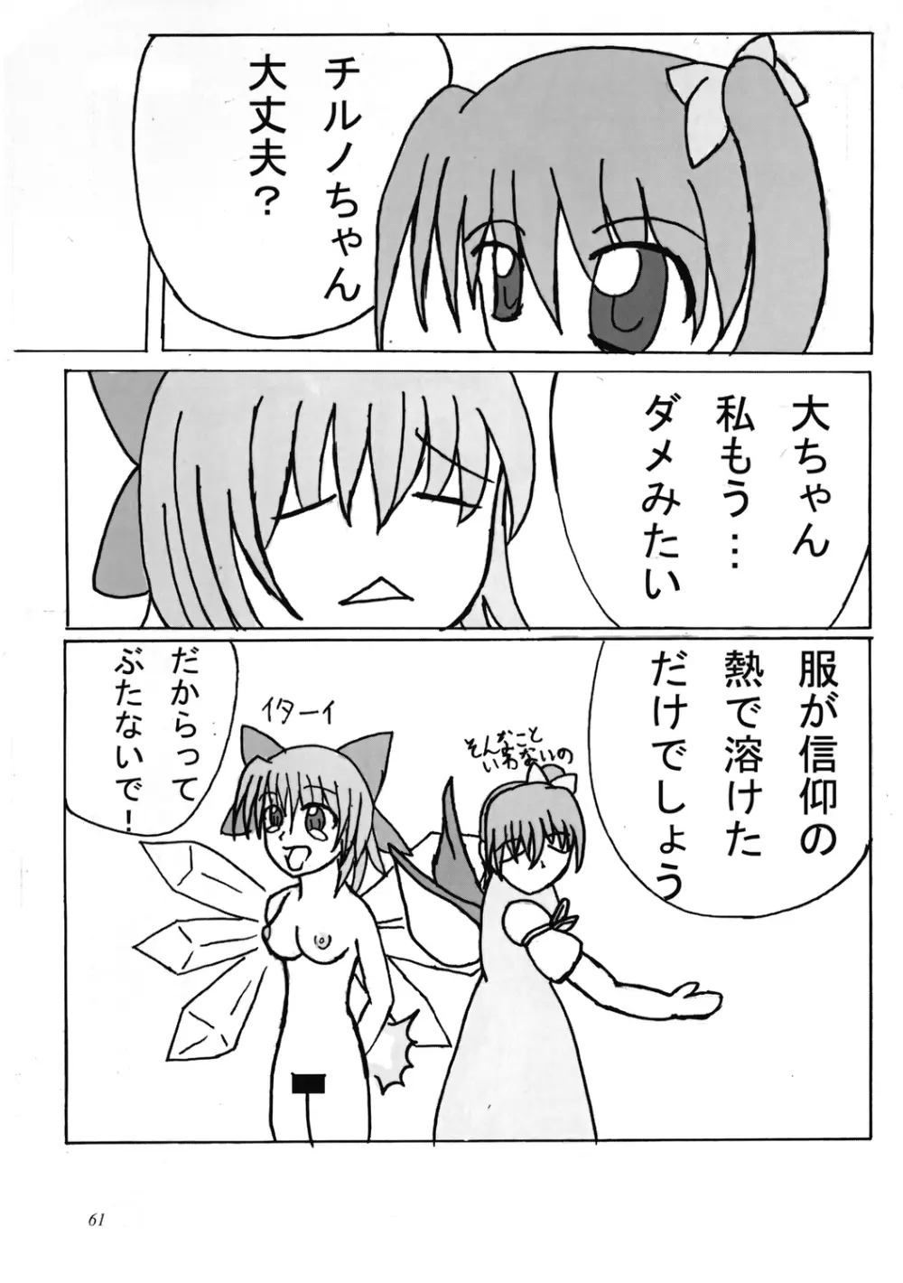 うっぷんはらすほん。 Page.61