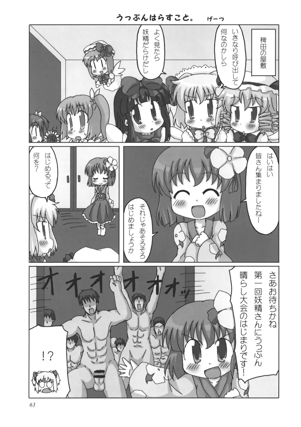 うっぷんはらすほん。 Page.63