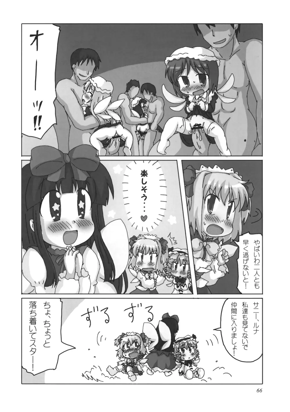 うっぷんはらすほん。 Page.66