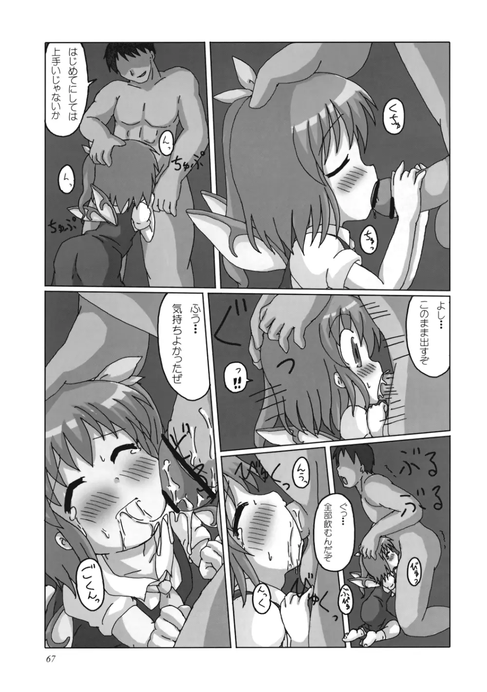 うっぷんはらすほん。 Page.67