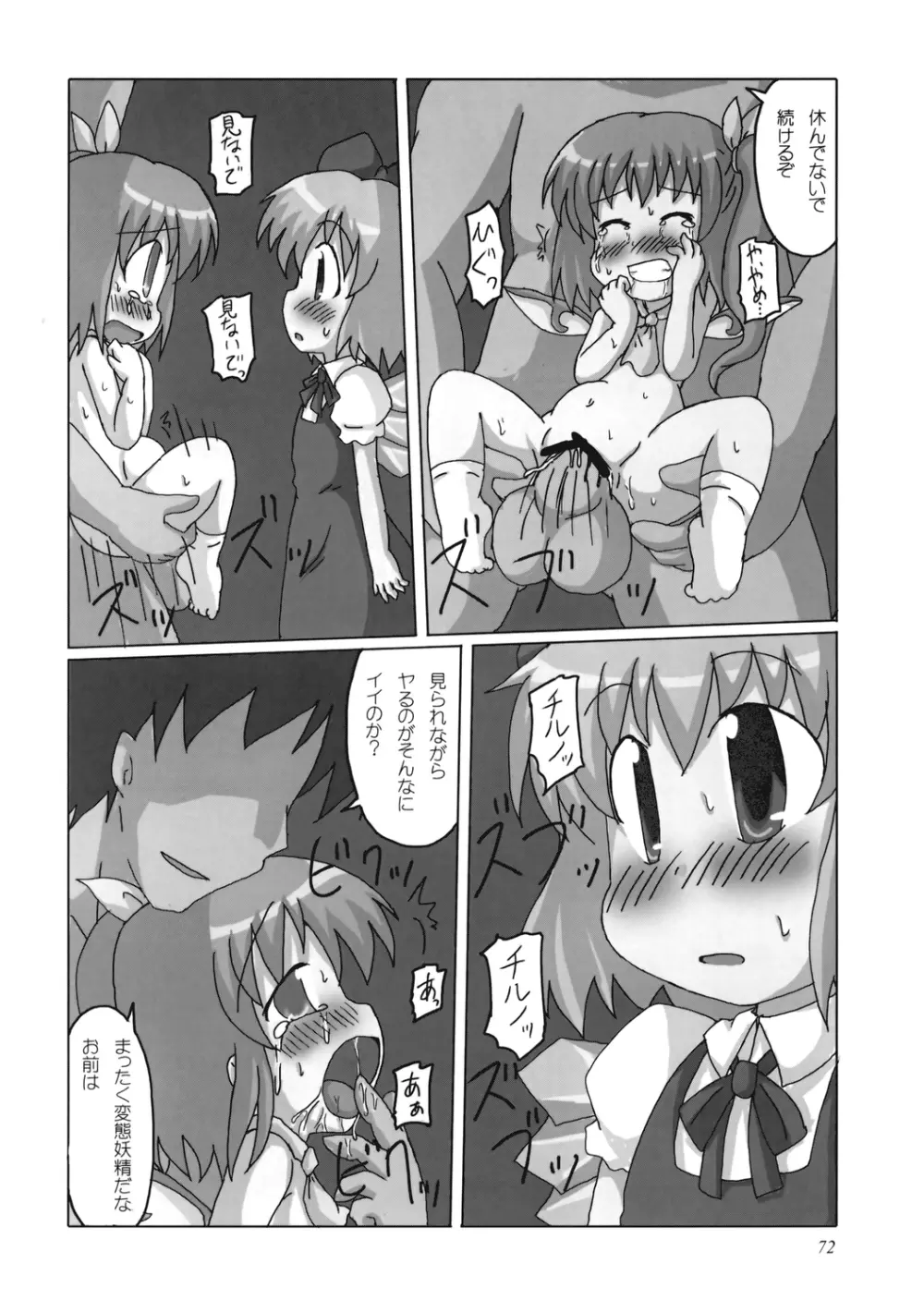 うっぷんはらすほん。 Page.72