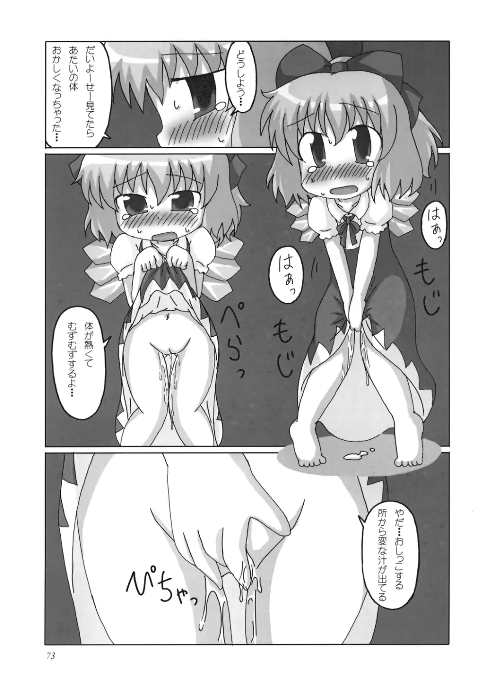 うっぷんはらすほん。 Page.73