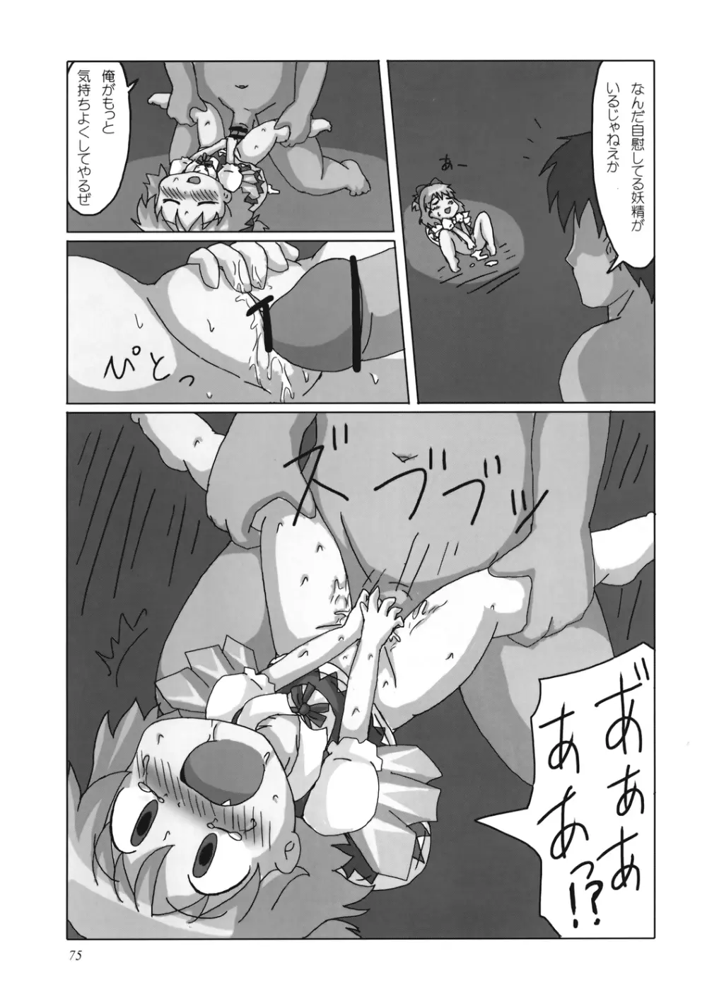 うっぷんはらすほん。 Page.75