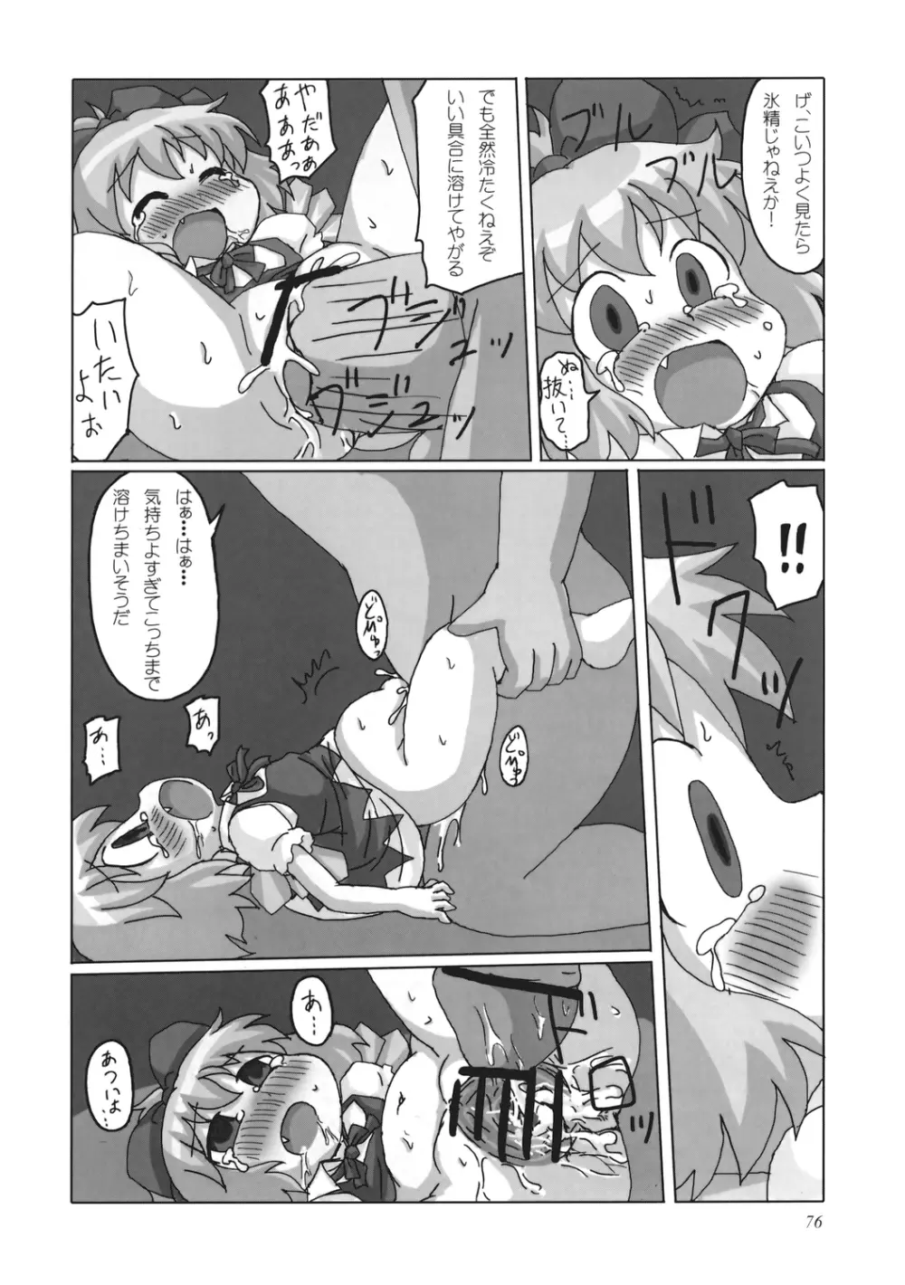 うっぷんはらすほん。 Page.76