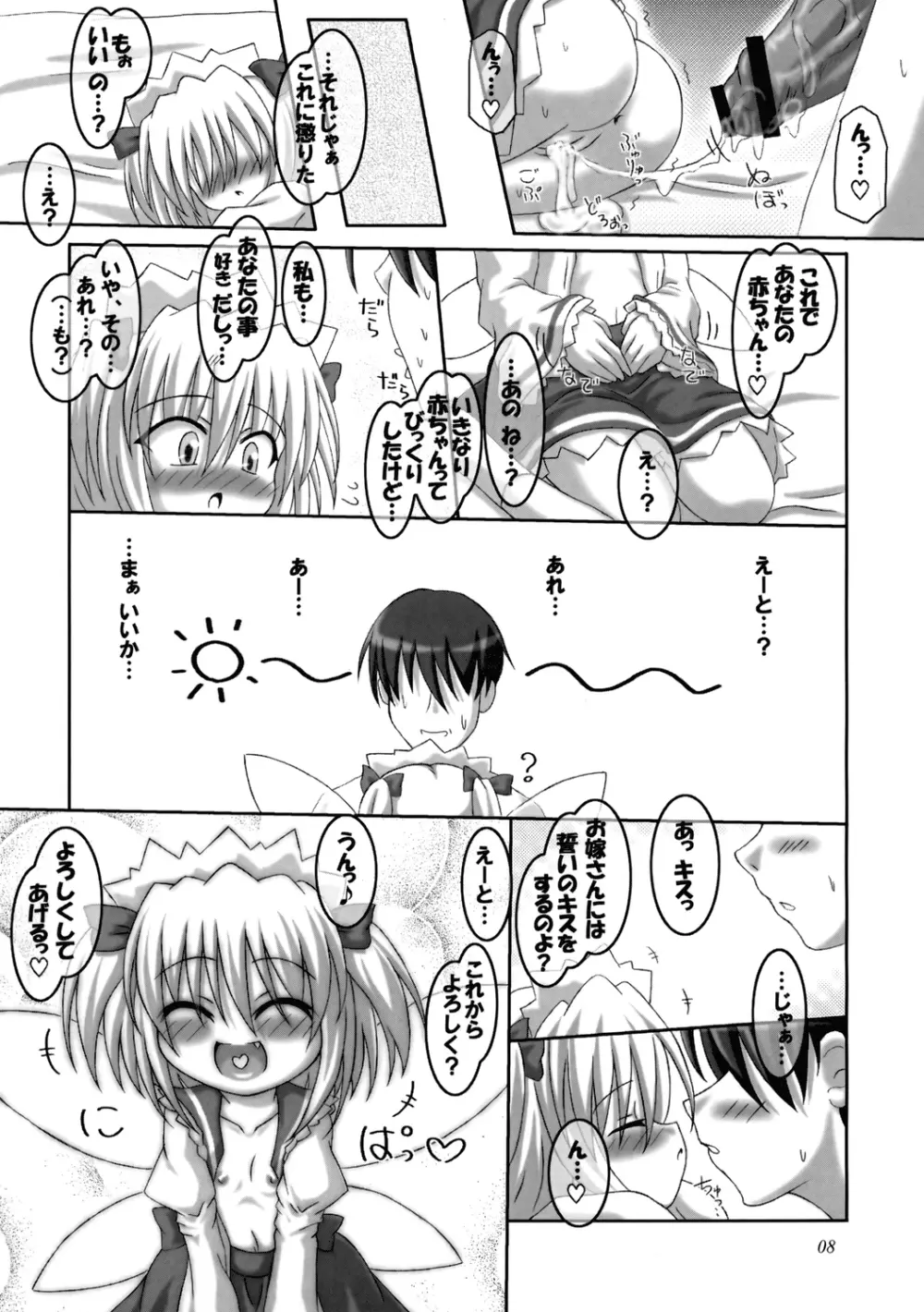 うっぷんはらすほん。 Page.8