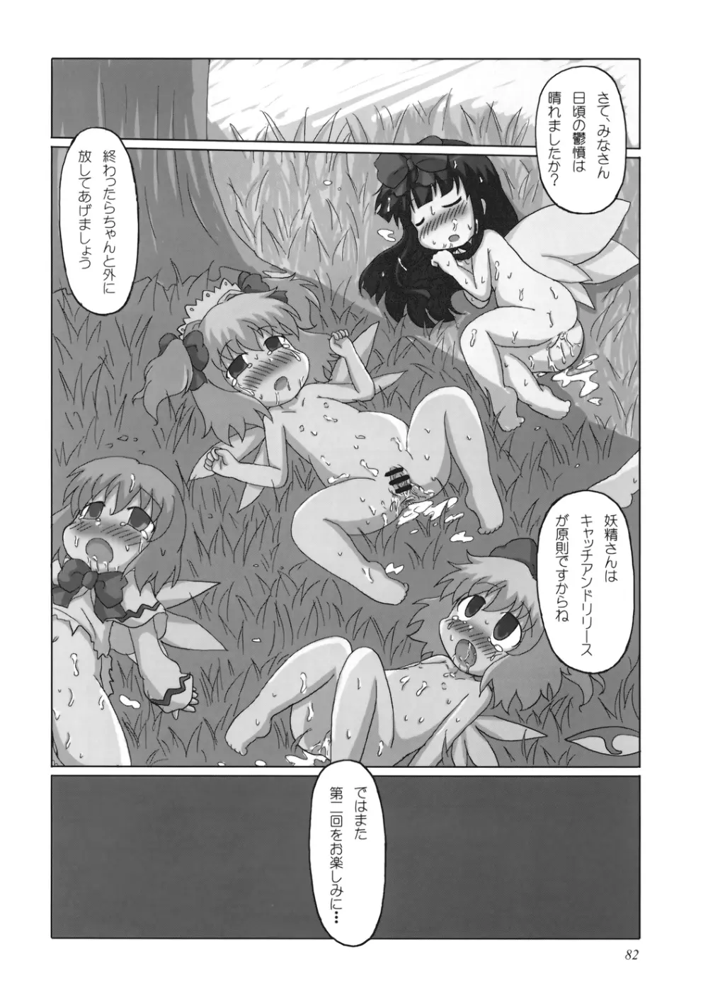 うっぷんはらすほん。 Page.82