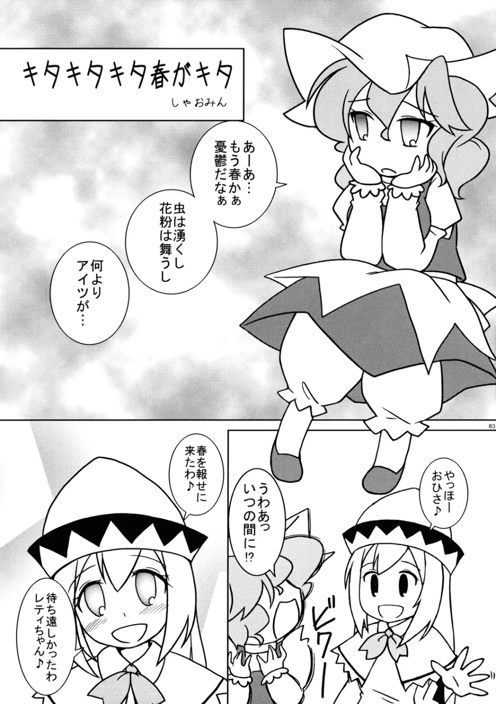 うっぷんはらすほん。 Page.83