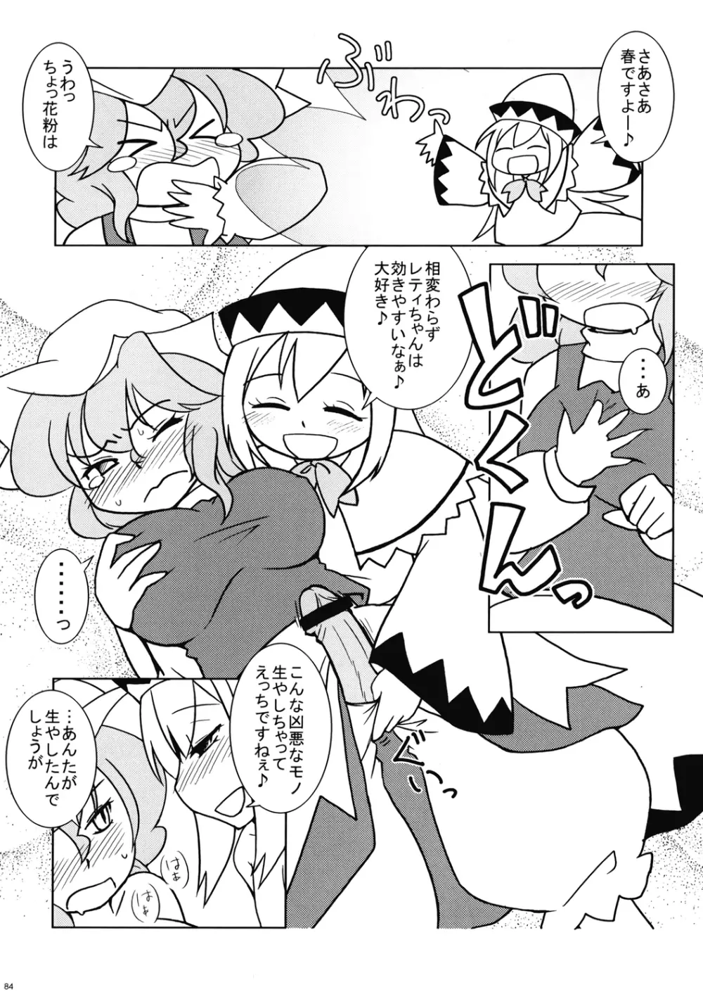 うっぷんはらすほん。 Page.84