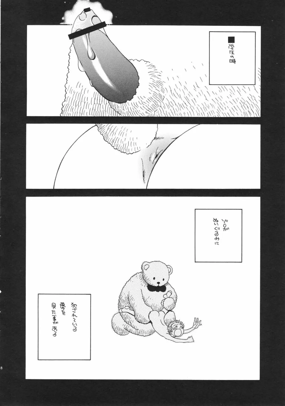 LITTLE BY LITTLE Page.7