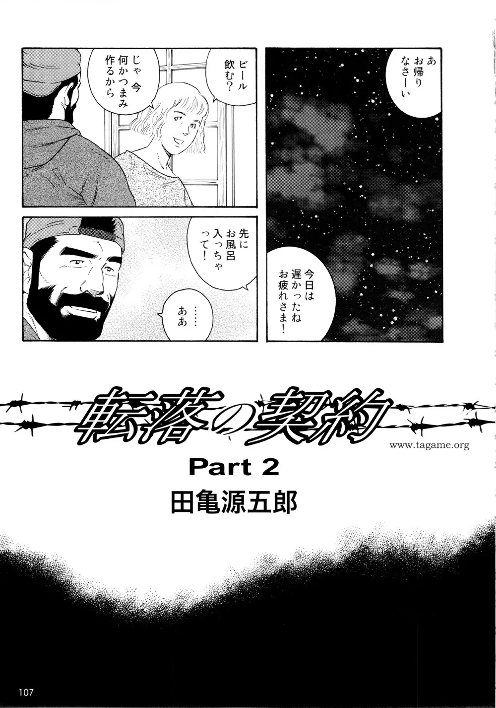転落の契約 - 玄龍 - Chapter 2 Page.1