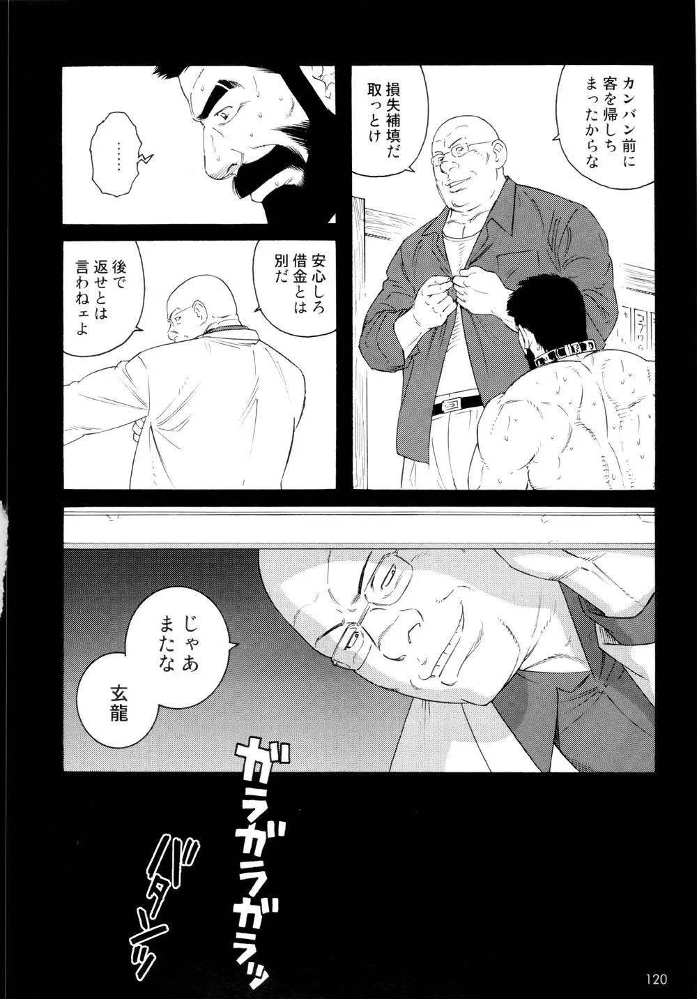 転落の契約 - 玄龍 - Chapter 2 Page.14